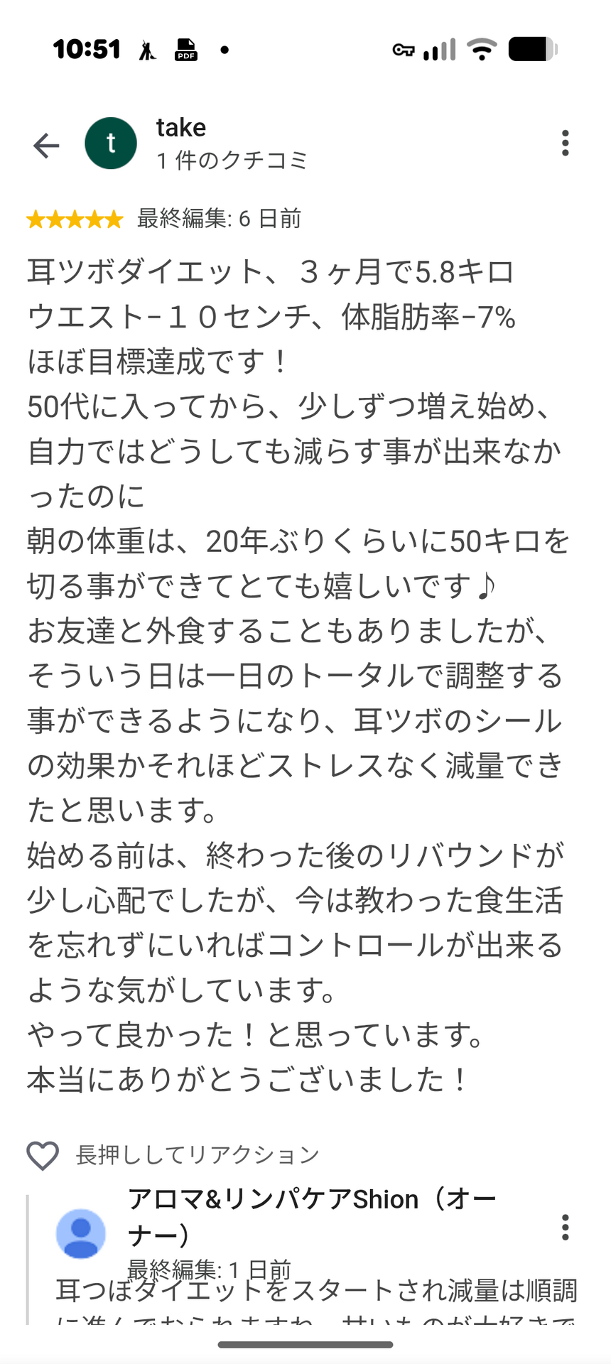 【3ケ月ダイエット成功報告　50代　K様】20年ぶり50kgを切りました！♯あざみ野♯耳つぼダイエット