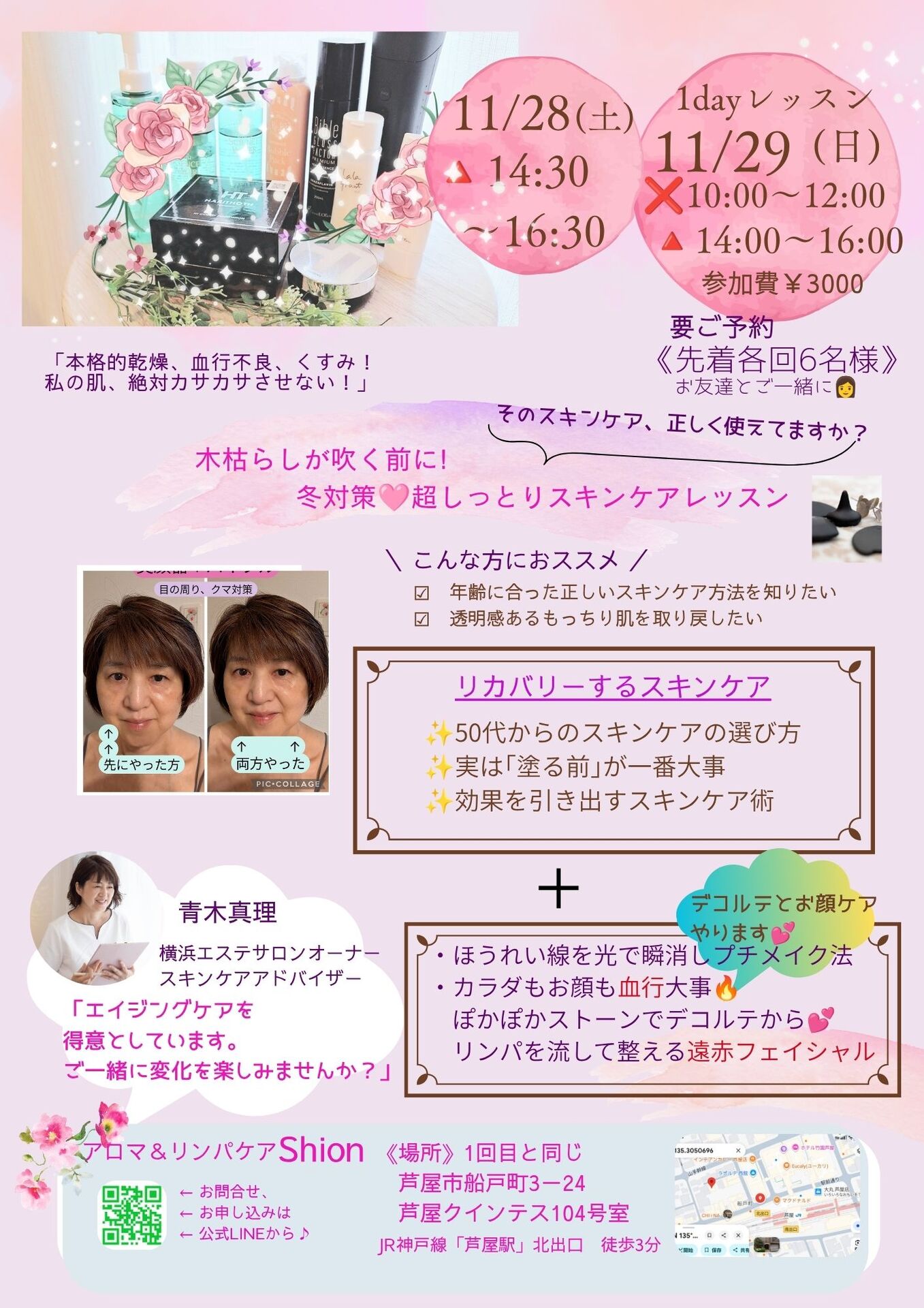 50代正しいスキンケア1dayレッスンin芦屋#たるみ改善#乾燥肌改善#芦屋